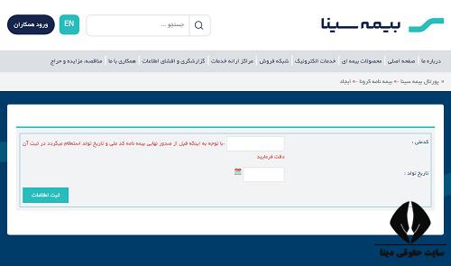 سایت بیمه سینا sinainsurance.com